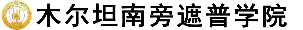 巴基斯坦木尔坦南旁遮普学院logo